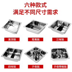 不锈钢加厚方形火锅盆商用四方鸳鸯锅子母锅三味四味电磁炉火锅锅