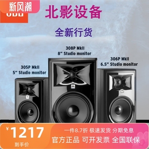 哈曼JBL LSR305R 308p 305P 306P有源监听音箱专业录音棚书架音响