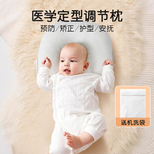 新生婴幼儿定型调节枕头防偏头纠正安抚水洗宝宝透气吸汗四季神器