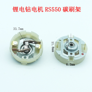 12V-25V充电钻电机配件东城搏世RS550电起子马达含铜碳刷电刷架