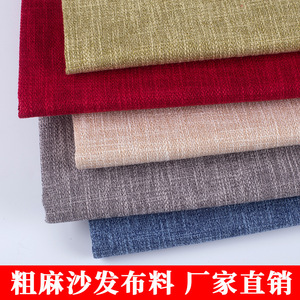 厂家直销仿亚麻布棉麻沙发布料竹节纹粗麻布软硬包抱枕沙发面料