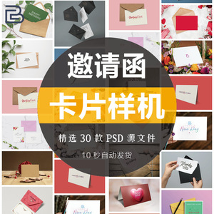 邀请函贺卡请帖名片卡片VI样机psd智能替换贴图logo应用效果展示