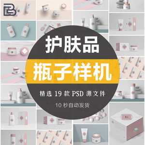 高端品牌化妆品护肤品美妆产品面霜瓶子包装盒子智能贴图PSD样机