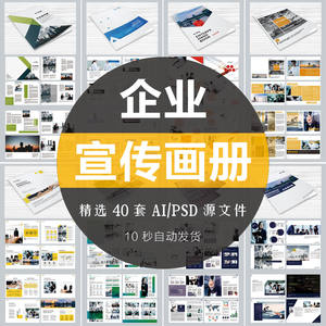 高端大气公司产品宣传画册书籍杂志排版AI矢量素材模板PSD设计