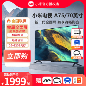 Xiaomi/小米电视A70/A75英寸4K超清超大内存2G+32G智能语音电视65