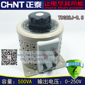 正泰调压器500W瓦TDGC2J-0.5kVA经济型单相交流接触式调压器0.5KW