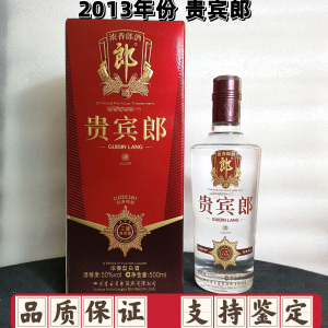 2013年郎酒贵宾郎三星四川名酒浓香型库存收藏纯粮陈年老酒50度装