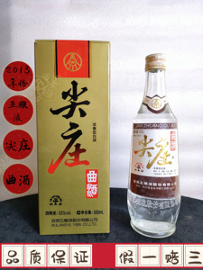 2013年52度白标尖庄曲酒浓香型库存四川名酒纯粮食酿造收藏单瓶装