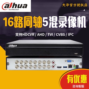 大华高清硬盘录像机16路HDCVI同轴网络模拟DVR DH-HCVR5116HS-V7