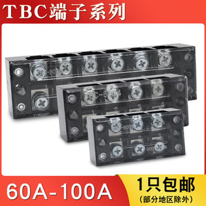 TBC-6003/6005/1006大电流接线端子排固定式接线盒60A/100A连接器
