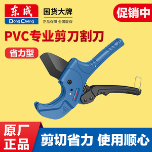 东成ppr剪刀专业剪管子割刀电动线热熔水管切割工具神器pvc管刀