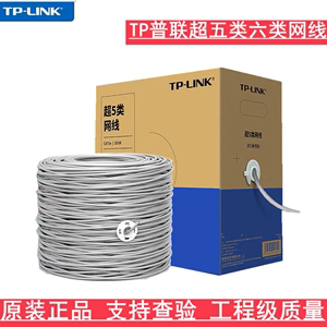 TP普联超五类六类非屏蔽无氧铜网线0.5/0.5/0.57线芯双绞线
