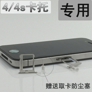 适用于苹果四手机插卡槽4代sim电话卡套座iphone4s卡托卡槽金属