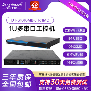东田工控机1U工控电脑主机多串口2个485口8个USB工业服务器Win7/8