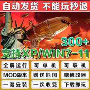 科技红警电脑版单机游戏红色耐玩海战任务警戒win11核战争合集MOD