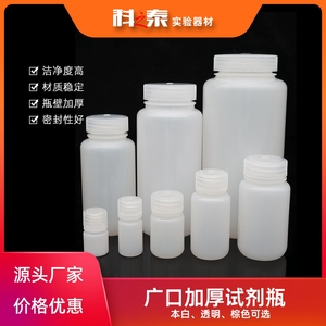 30ml加厚广口试剂瓶 60毫升塑料瓶子125耐腐蚀大口化学分装密封罐