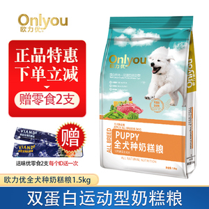 欧力优全犬种幼犬粮离乳期奶糕犬粮金毛泰迪萨摩耶牛肉味1.5kg