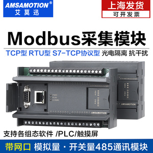 modbus tcp rtu远程io开关量 模拟量采集模块输入输出转rs485通讯