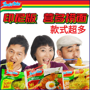 印尼版 营多捞面/拌面方便面 印尼捞面 干拌面 Indomie mi goreng