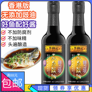 港版李锦记 双璜蒸鱼头抽蒸鱼豉油 海鲜清蒸白灼虾酱油 500ml*2瓶