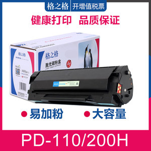 格之格适用奔图P1000L P1050 P2000 P2060 p2080激光打印机墨盒 M5000 M5200 m6000 M5100L m6005 PD-110硒鼓