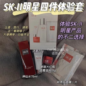 【SK2中小样】洁面、神仙水、清莹露、大红瓶面霜／眼霜