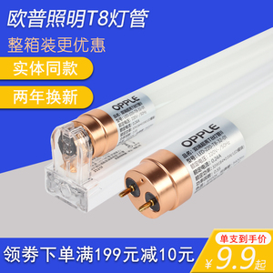 欧普照明LED灯管T8日光灯管50W超亮节能1.2米光管全套双端长条灯