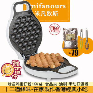 米凡欧斯香港家用鸡蛋仔机 鸡蛋饼烤机 QQ电蛋仔机 电热蛋仔锅