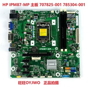 惠普 IPM87-MP H87主板 500PC 1150针 785304-001 707825-002主板
