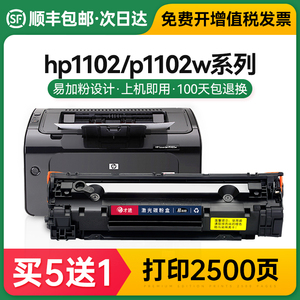 适用惠普p1102w打印机硒鼓hp1102墨盒易加粉CE285A碳晒鼓laserjet