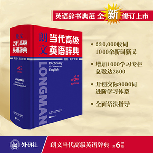 2020朗文当代高级英语辞典第6版新版(英汉双解)外研社英语汉英字典词典小学初中学大学工具书可搭现代汉语词典牛津中阶高阶