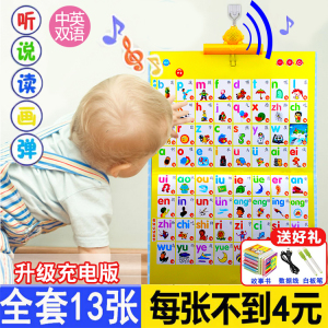 有声挂图0-7岁点读拼音字母表充电发声画板幼儿童启蒙早教玩具全