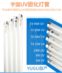 紫外线灯管15瓦18W20W40W无影胶固化灯管UV灯管烤灯灯管晒版灯管