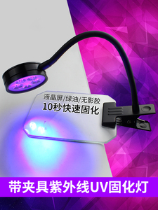 LEDuv固化灯无影胶水绿油油墨365nm高达模型紫光手机屏维修固化灯