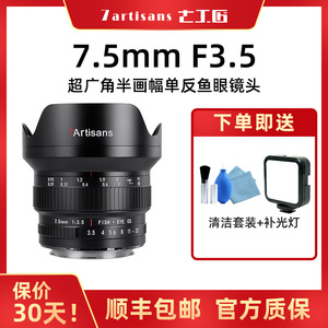 七工匠7.5mm f3.5广角鱼眼镜头适用佳能600D5D3尼康D750D850单反