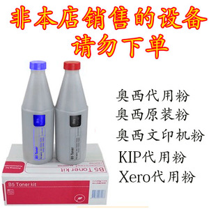 kip/oce/B5蓝/黑F5+1蓝粉黑粉碳粉工程复印机TDS/400/450/600/700