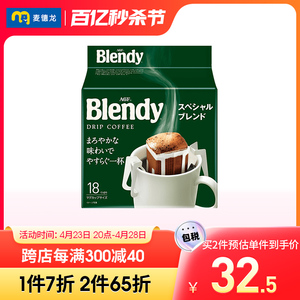 麦德龙日本AGF Blendy挂耳式咖啡滤袋进口现磨咖啡粉无糖