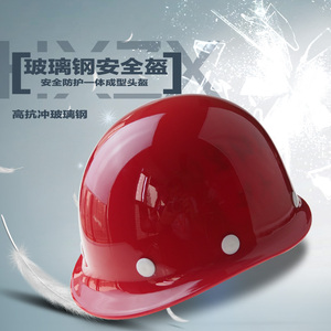 工地安全帽和谐之星玻钢型透气领导安全帽国标塑钢上光透气