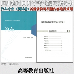 四川省对口升学考试复习指导书汽车运用与维修专业发动机底盘电气