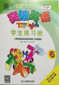 正版现货 小学突破英语 学生练习册6 第六册 光盘版 疯狂英语编辑部 编著倪丽华 TopEnglish 突破英语练习册6 江西教育出版社