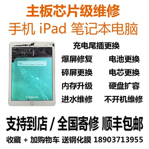 苹果iPad郑州市上门爆屏修复充电尾插电池更换主板进水不开机维修