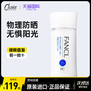 Fancl芳珂防晒霜物理防紫外线隔离乳无添加敏感肌孕妇温和SPF50+