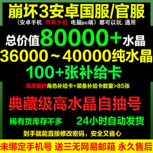 崩坏3初始号自抽号开局水晶号崩坏三官服全平台安卓ios通用米哈游