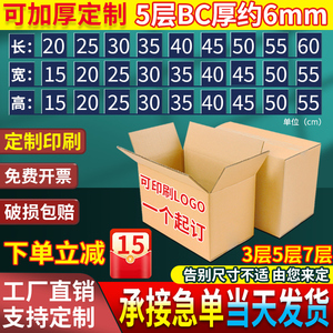 纸箱定制小批量批发自由搭配尺寸包装快递物流订制包装盒印刷logo