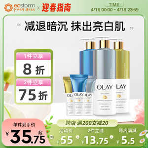 Olay/玉兰油精华含维生素C美白身体乳滋养保湿烟酰胺润肤露霜秋冬