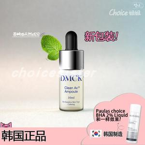 [现货]专业美容院DMCK 祛痘精华液10mlx1瓶,天然成分BHA水杨