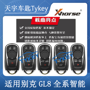适用于别克新GL8智能卡 4键5键6键 16年后GL8汽车智能遥控器钥匙