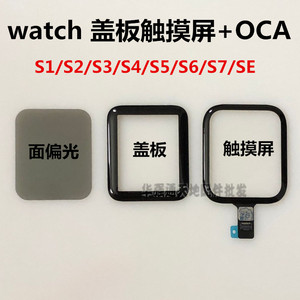 适用苹果手表watchS1 S2 S3代 S4 5 S6 7 8外屏幕触摸屏带OCA盖板