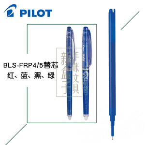 日本原装 百乐/PILOT 可擦笔/中性笔/水性 笔芯/替芯 0.4MM/0.5MM