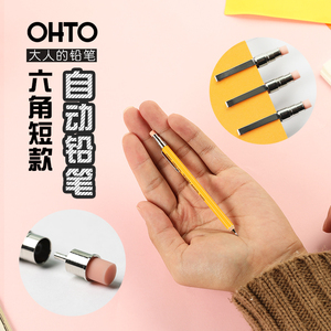 日本OHTO乐多 SHARP短款迷你木杆自动铅笔大人的铅笔绘画笔0.5mm